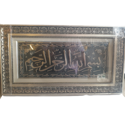 EL İşi Besmel i Şerif